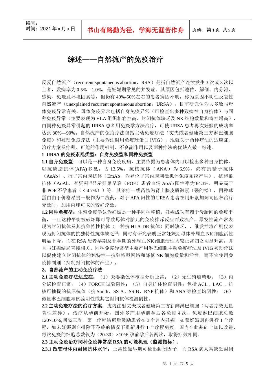 综述——自然流产的免疫治疗-星问答——上海研发公共服务平_第1页