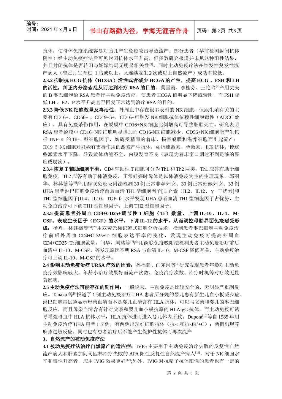 综述——自然流产的免疫治疗-星问答——上海研发公共服务平_第2页