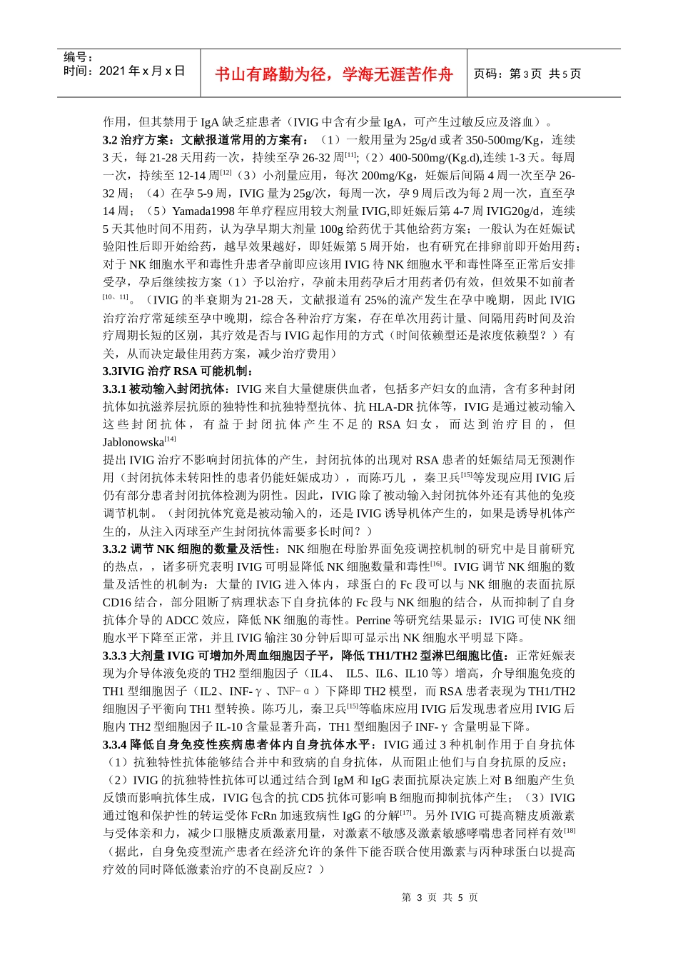 综述——自然流产的免疫治疗-星问答——上海研发公共服务平_第3页