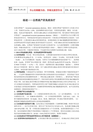 综述——自然流产的免疫治疗-星问答——上海研发公共服务平