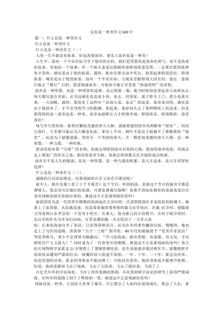 这也是ۥ一种美作文600字精选 