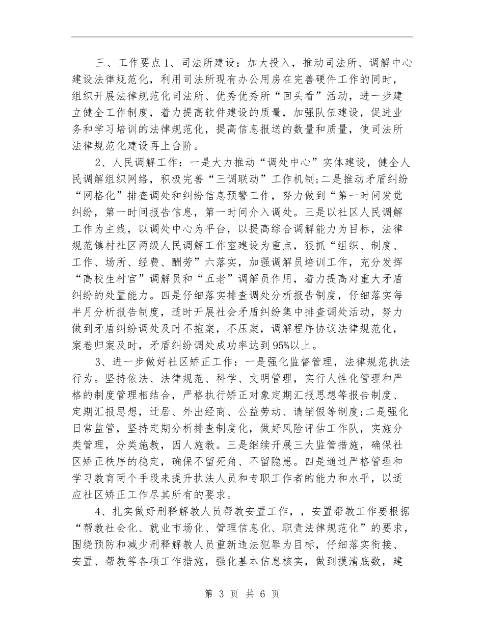 司法所工作计划范本2024_第3页