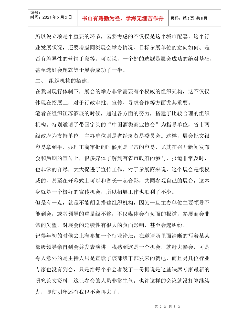 浅析会展业的整合营销_第2页