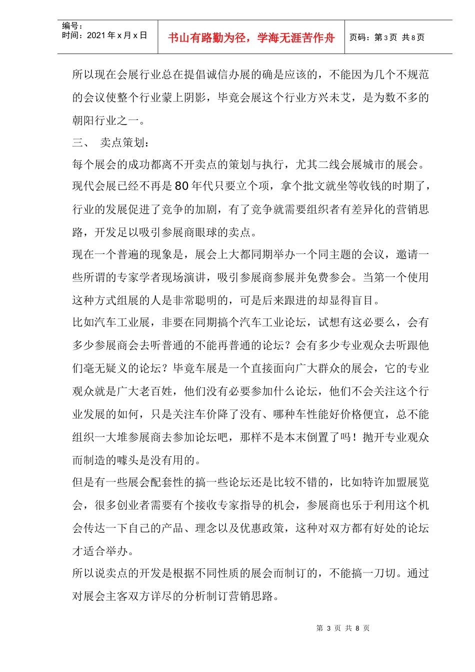 浅析会展业的整合营销_第3页