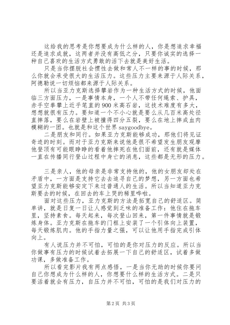 徒手攀岩观后感1500字_第2页