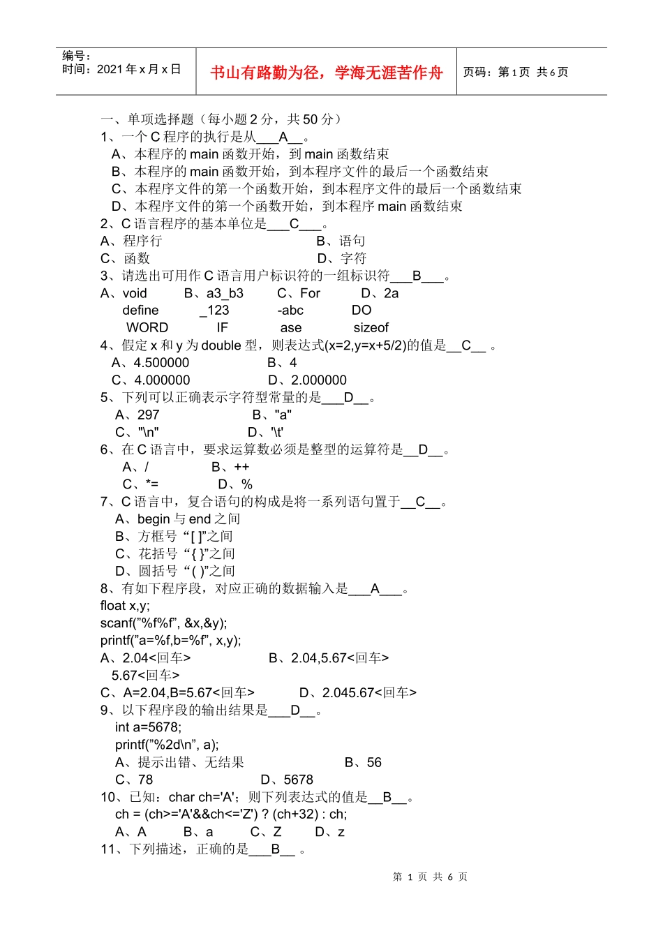 江南大学数字媒体技术导论试题_第1页