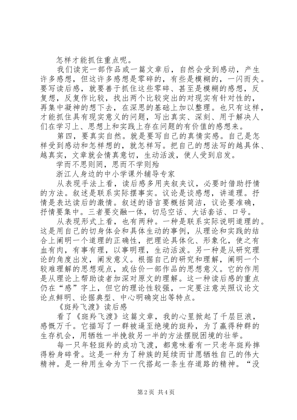 读后感的写作技巧及_第2页