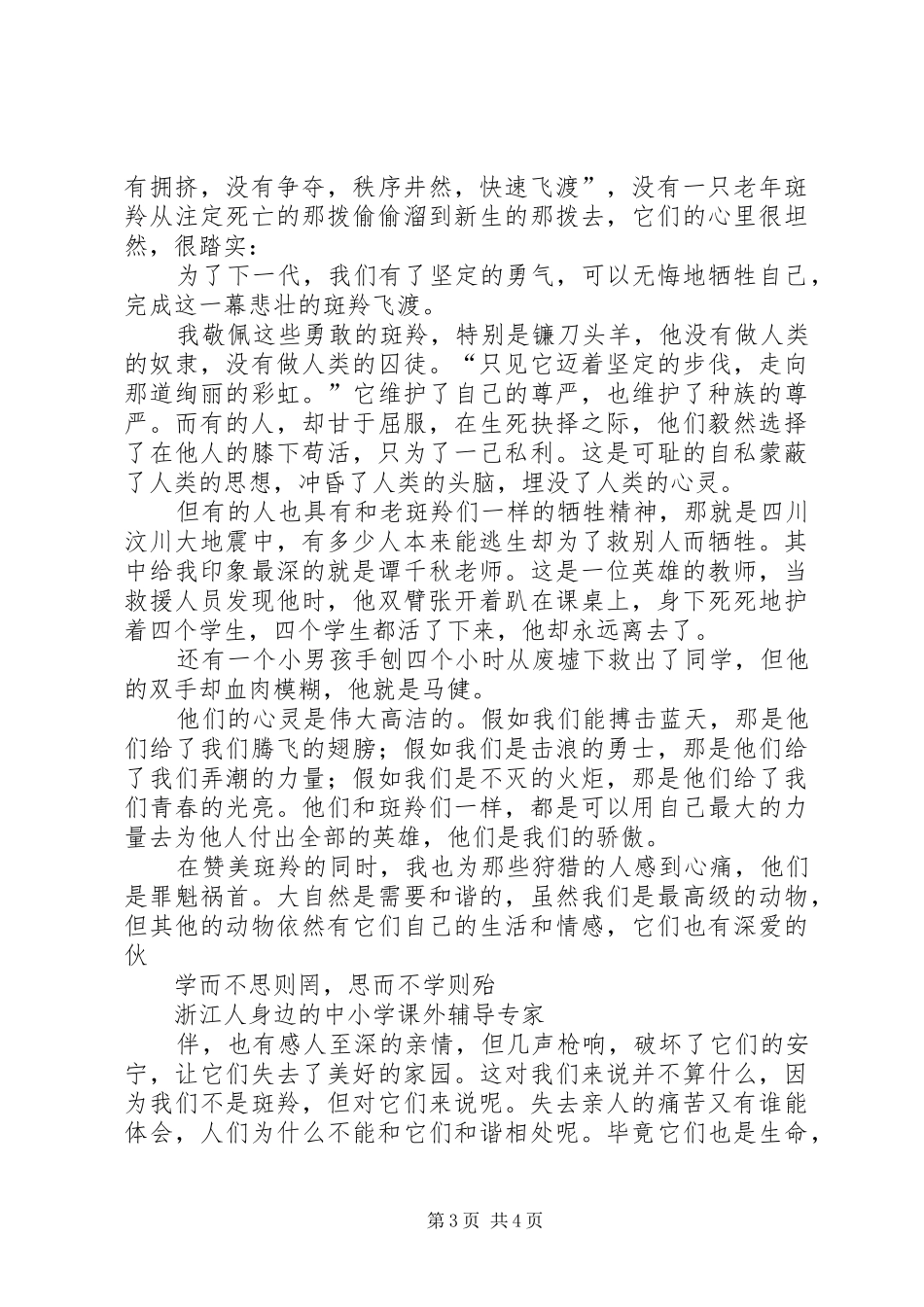 读后感的写作技巧及_第3页