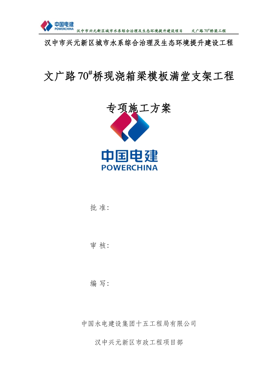 桥现浇箱梁模板满堂支架工程专项施工方案_第1页