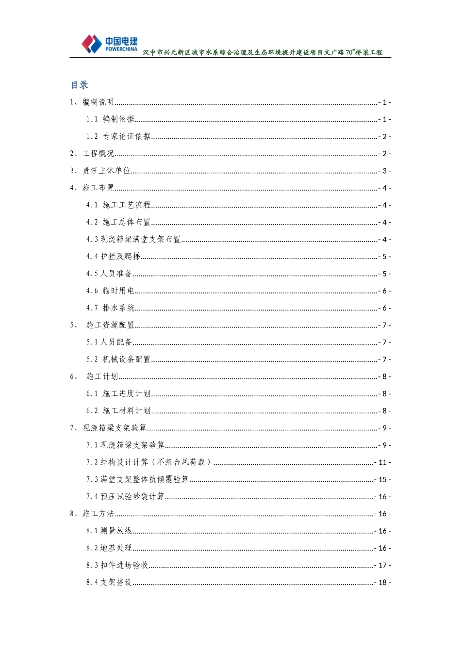 桥现浇箱梁模板满堂支架工程专项施工方案_第3页