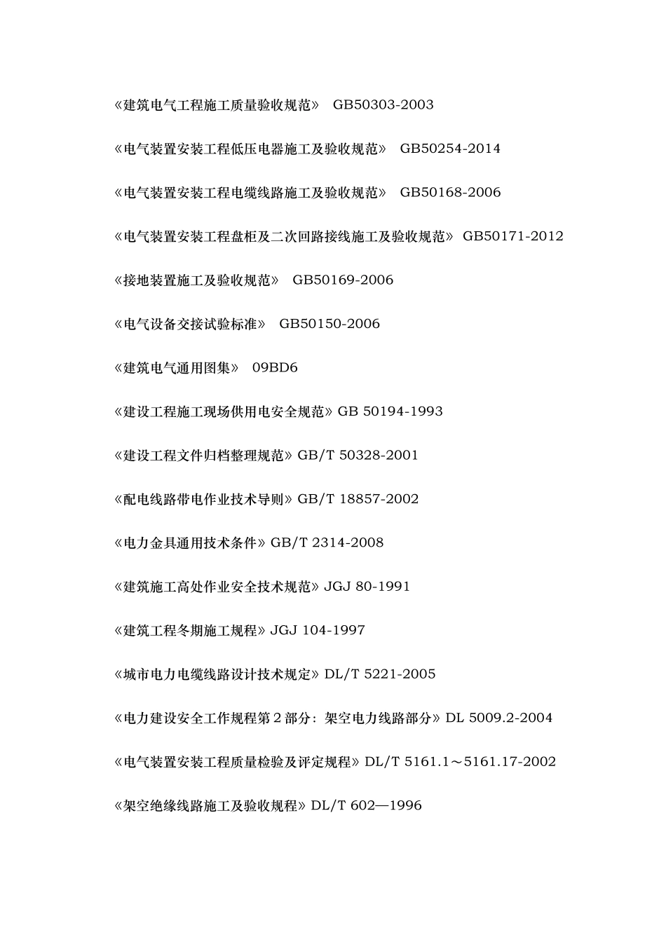 配电工程施工方案_第3页