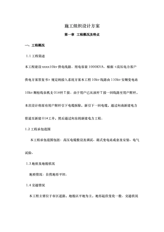 配电工程施工方案