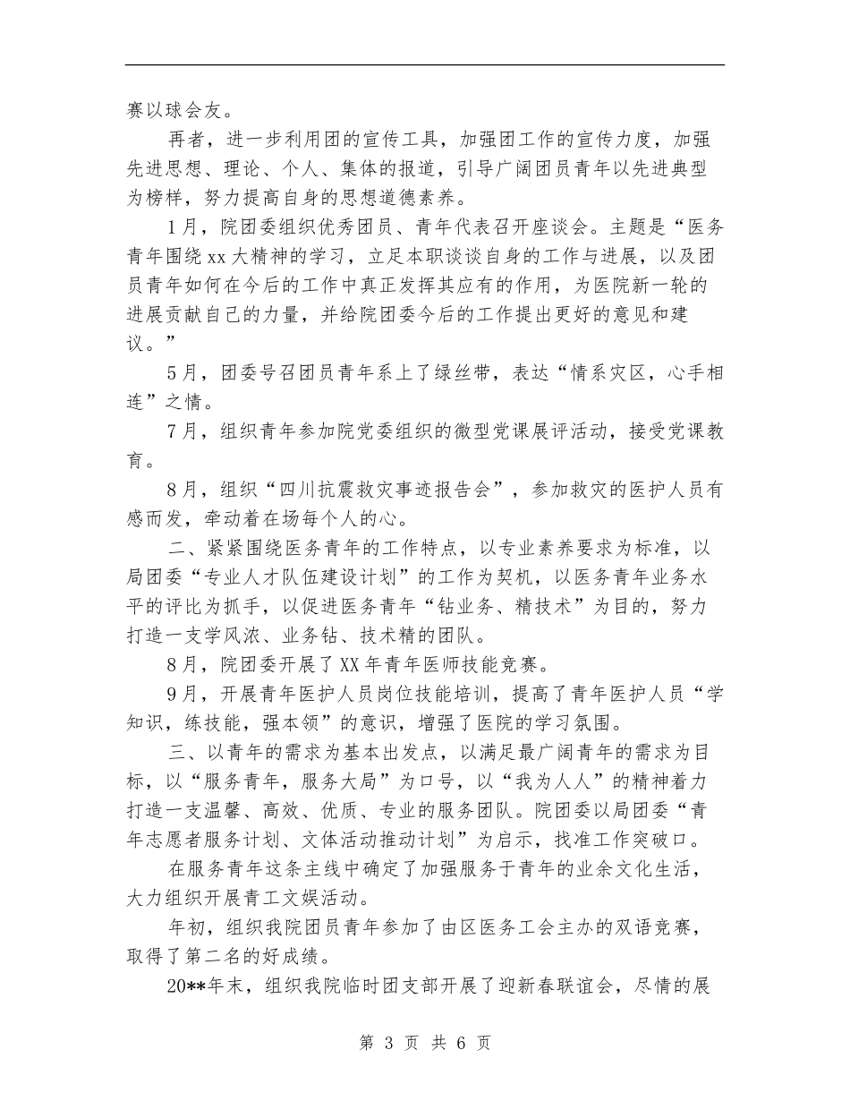 2024年关于团委年终工作总结【最新版】_第3页
