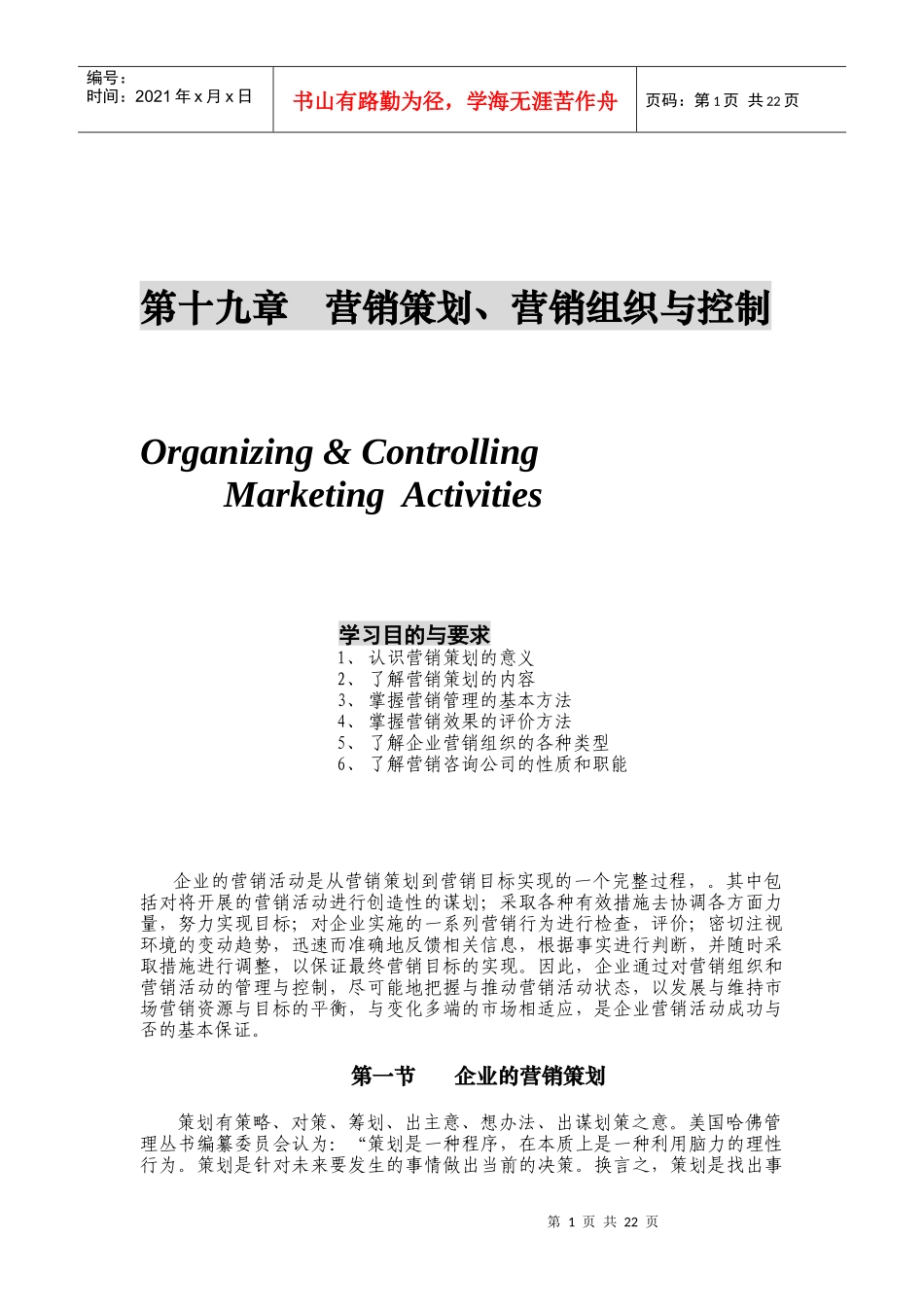 营销策划与营销组织类型_第1页