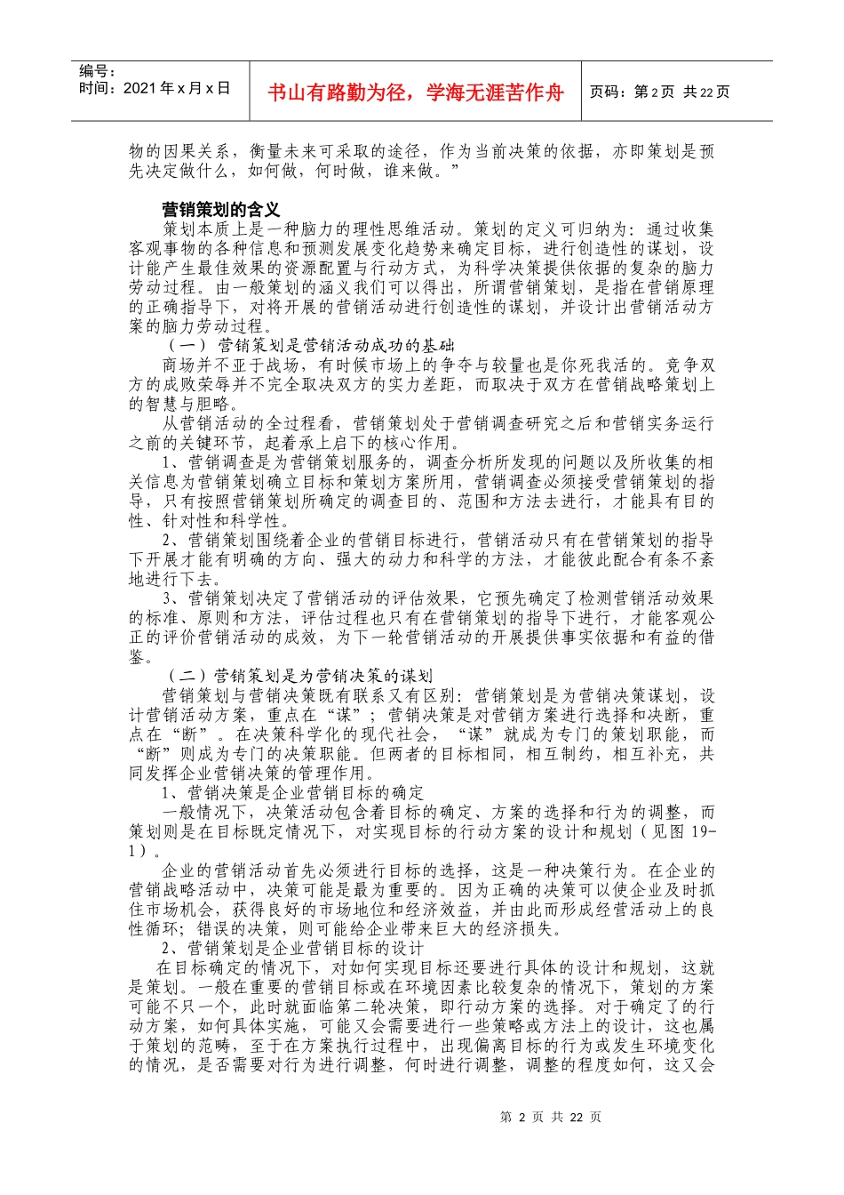 营销策划与营销组织类型_第2页