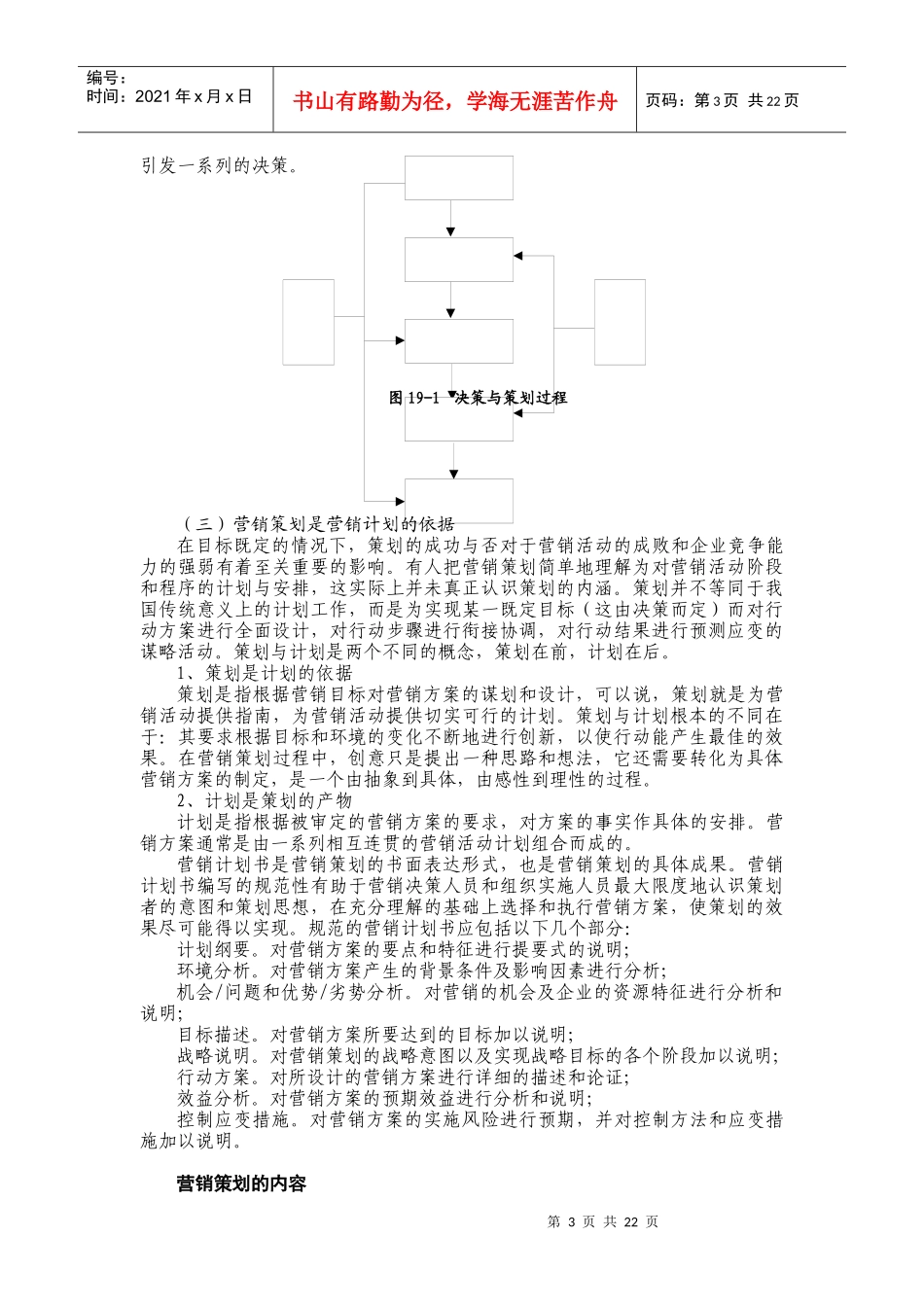 营销策划与营销组织类型_第3页