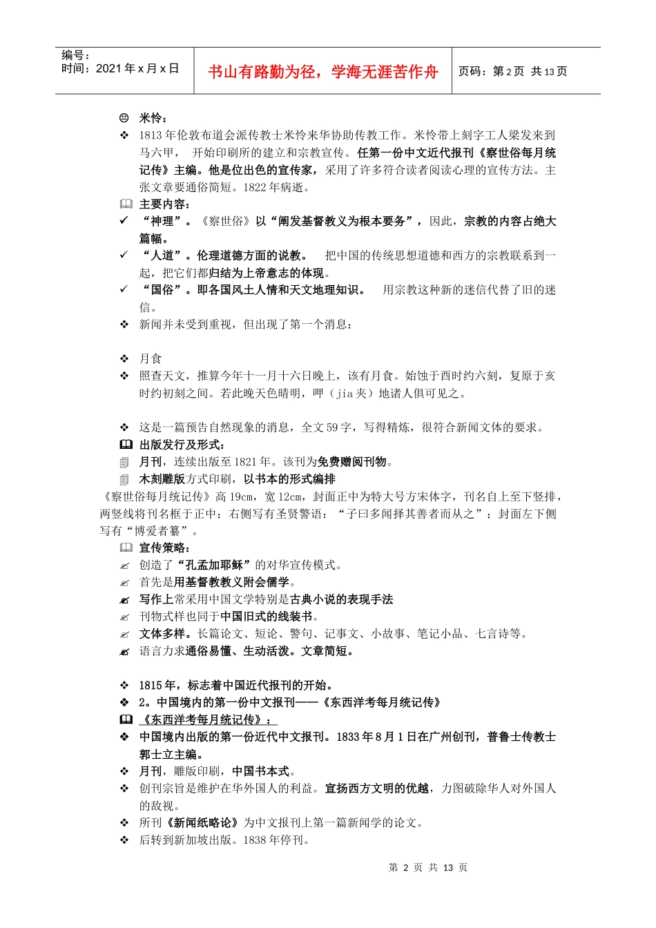 新闻传播史第二章_第2页