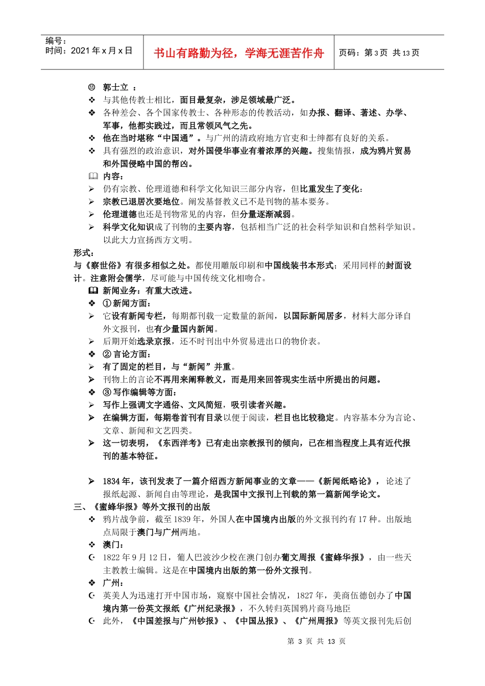 新闻传播史第二章_第3页