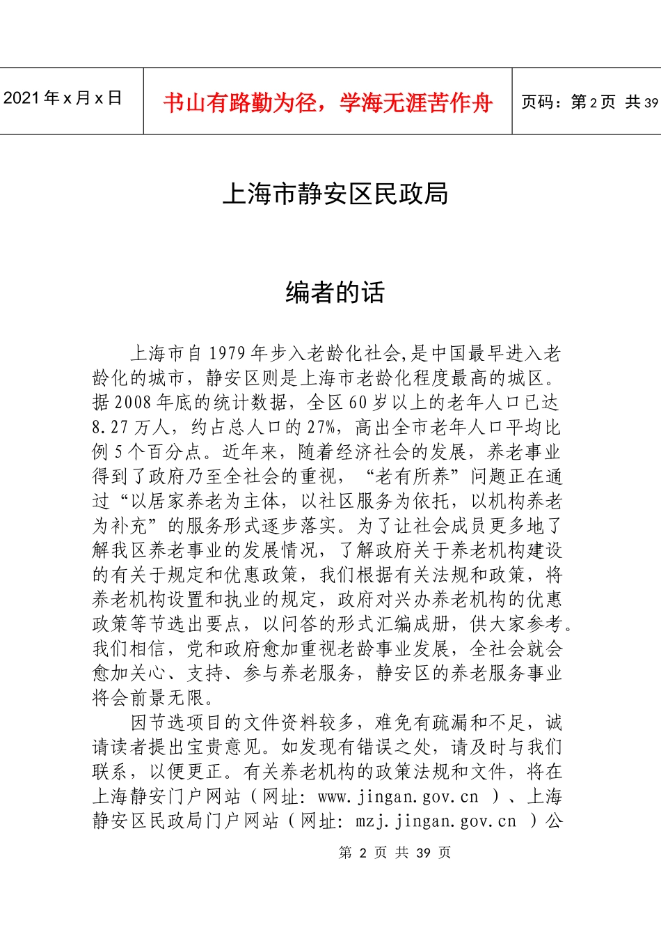 机构养老服务手册_第2页