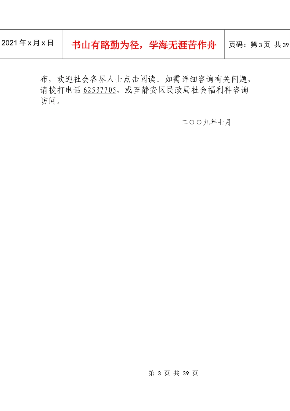 机构养老服务手册_第3页