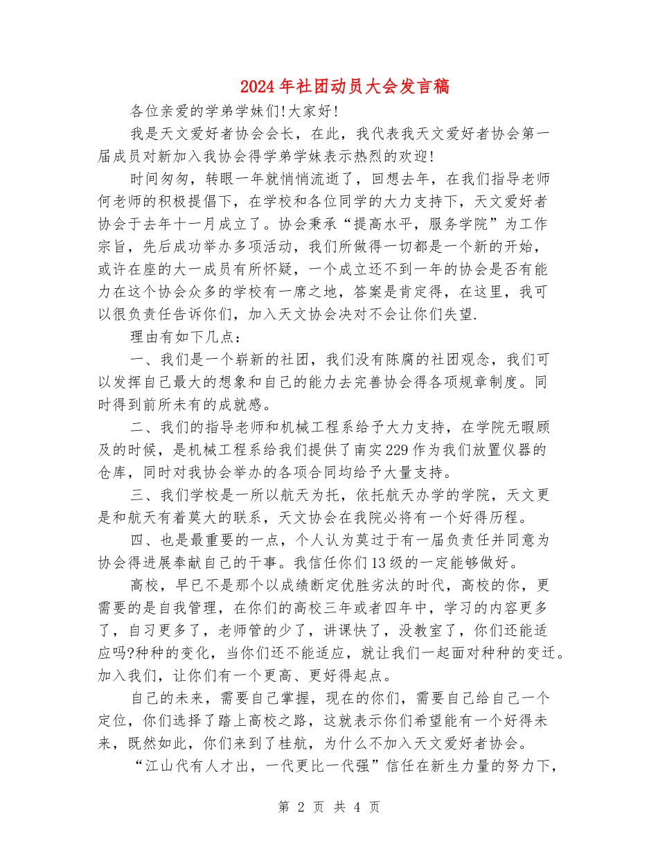 2024年社团动员大会发言稿_第2页