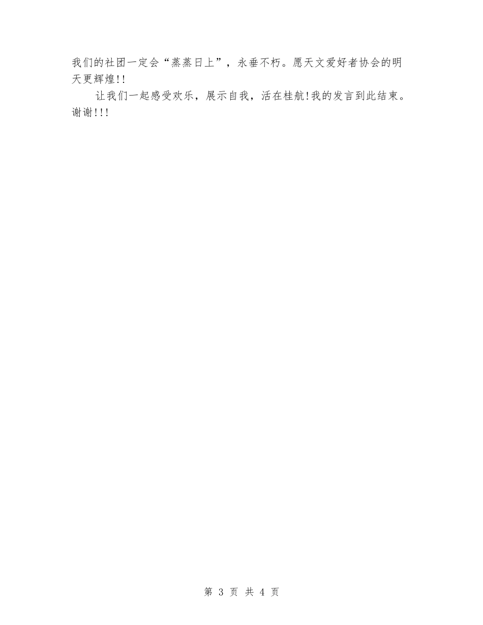 2024年社团动员大会发言稿_第3页