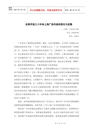 改革开放三十年来上海广告内容的变化与发展2