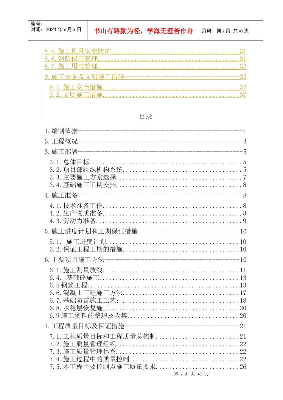 防风网基础施工方案（DOC44页）_第2页
