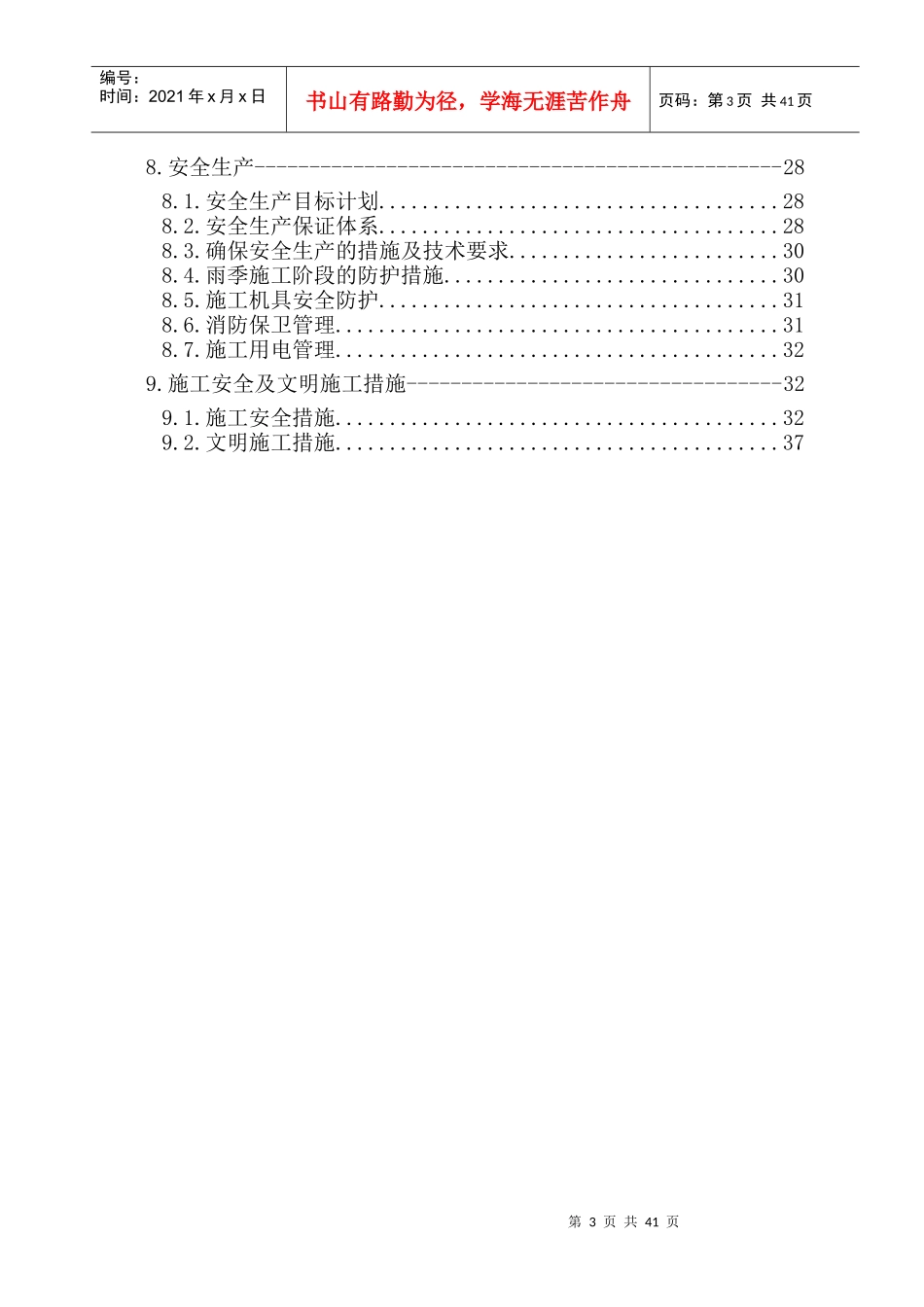 防风网基础施工方案（DOC44页）_第3页