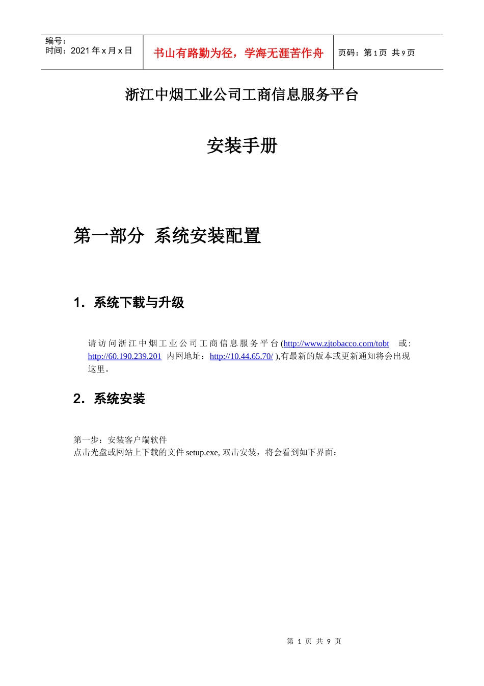 浙江中烟工业公司工商信息服务平台_第1页