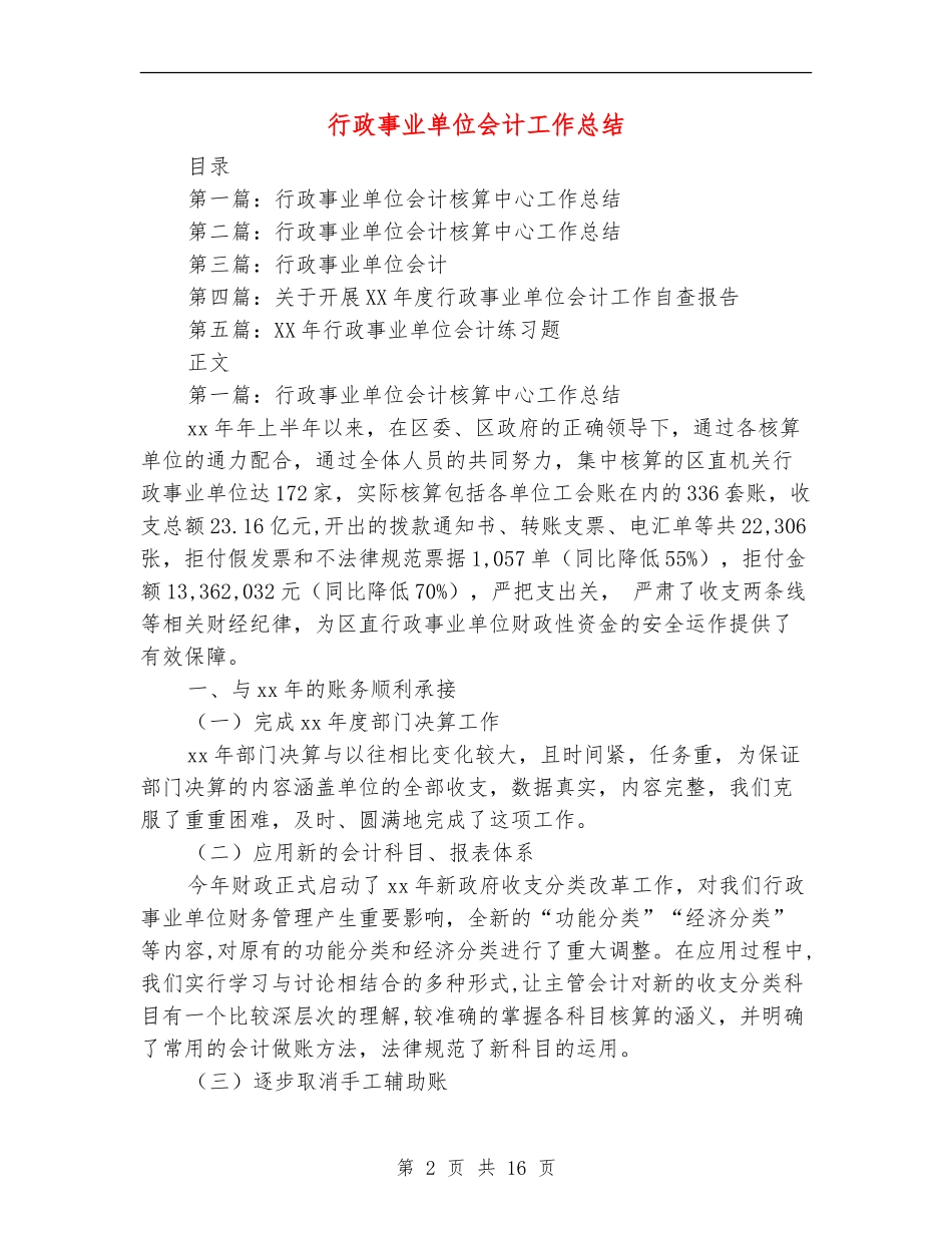 行政事业单位会计工作总结_第2页