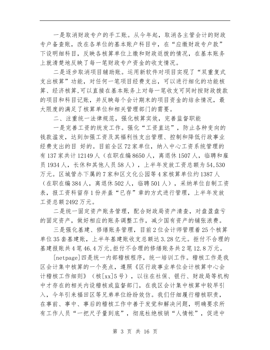 行政事业单位会计工作总结_第3页
