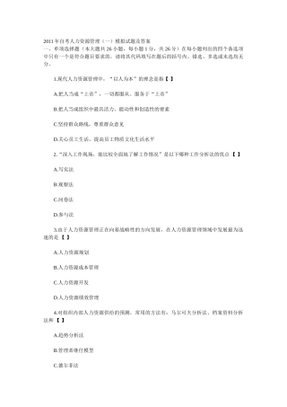 自考人力资源管理模拟试题及答案