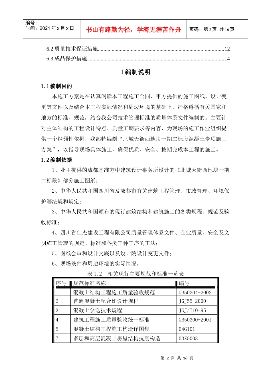 混凝土专项施工方案-初稿_第2页