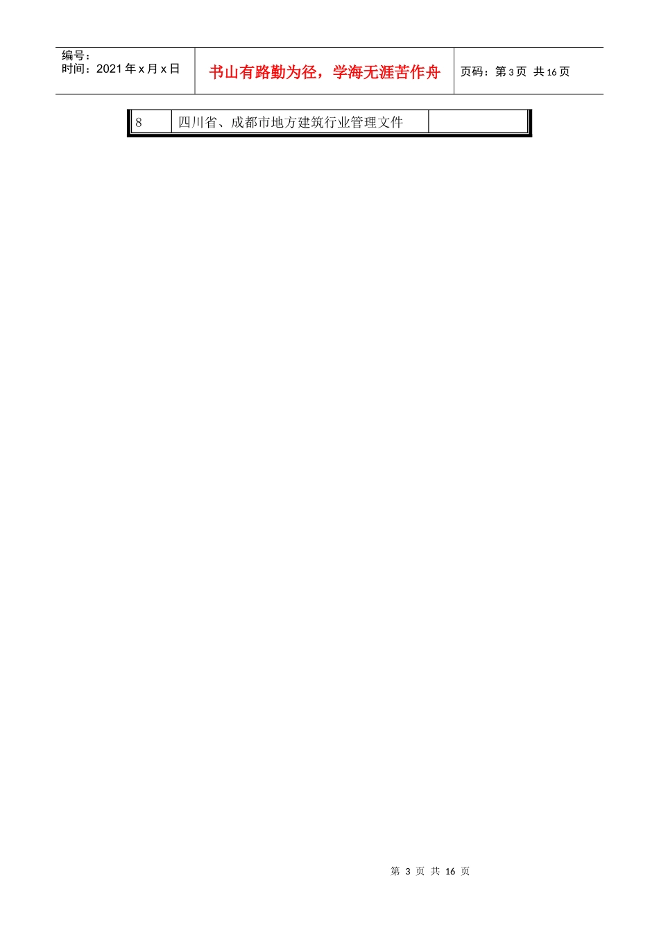 混凝土专项施工方案-初稿_第3页