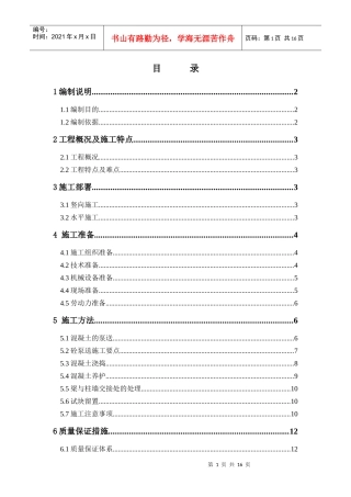 混凝土专项施工方案-初稿