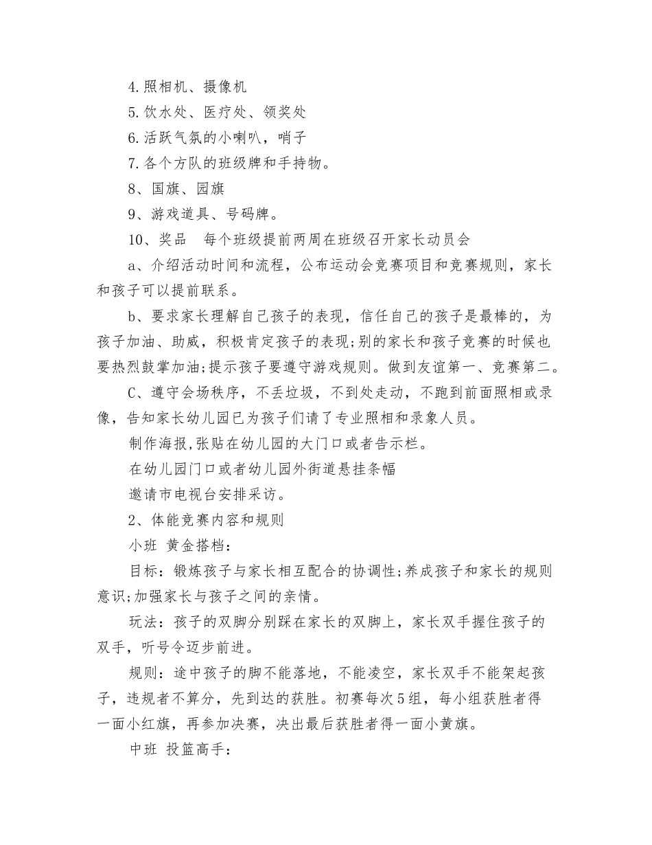 2024幼儿园新春寄语范文与2024幼儿园春季亲子运动会活动方案汇编_第3页