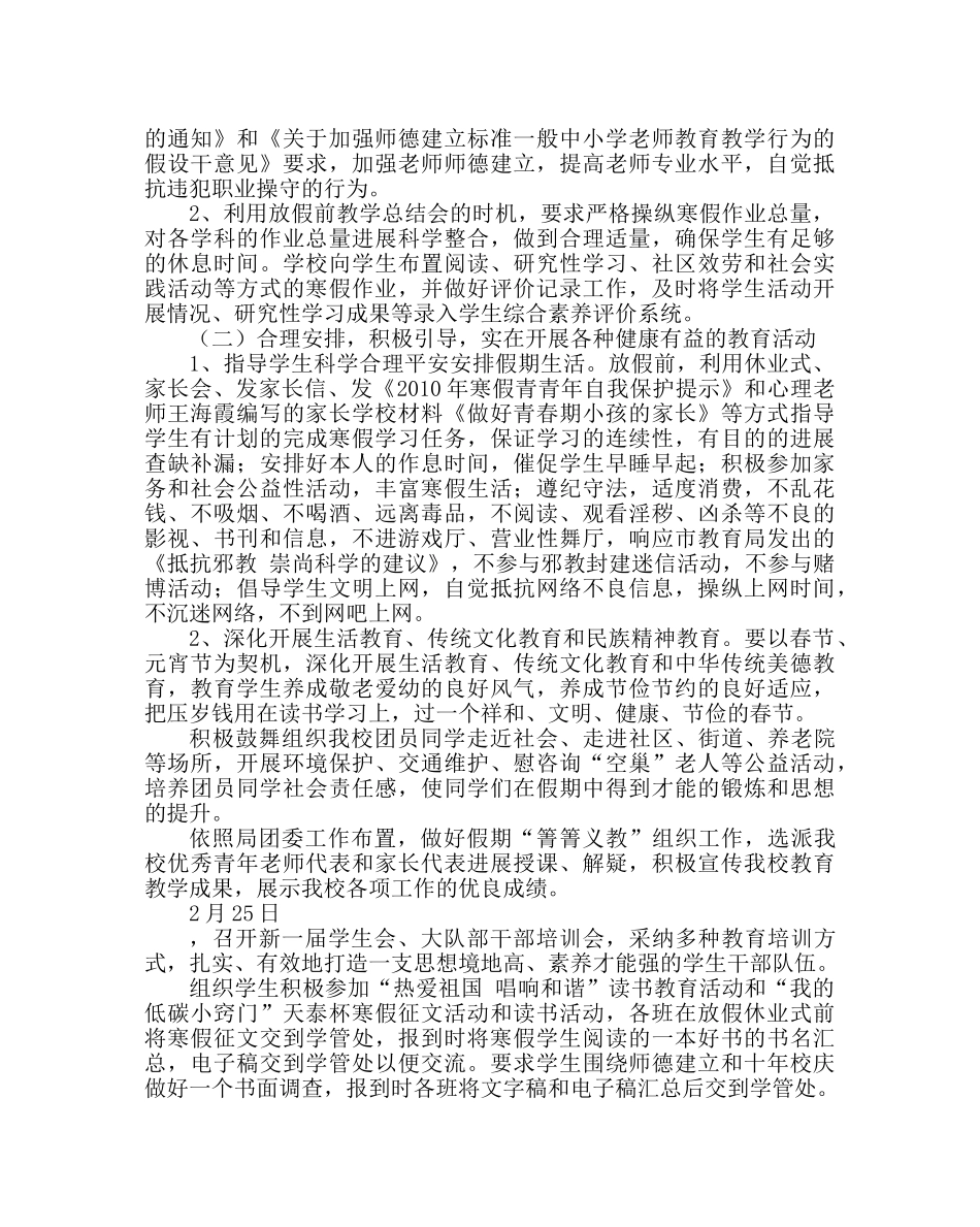 政教处范文寒假工作计划2 _第2页