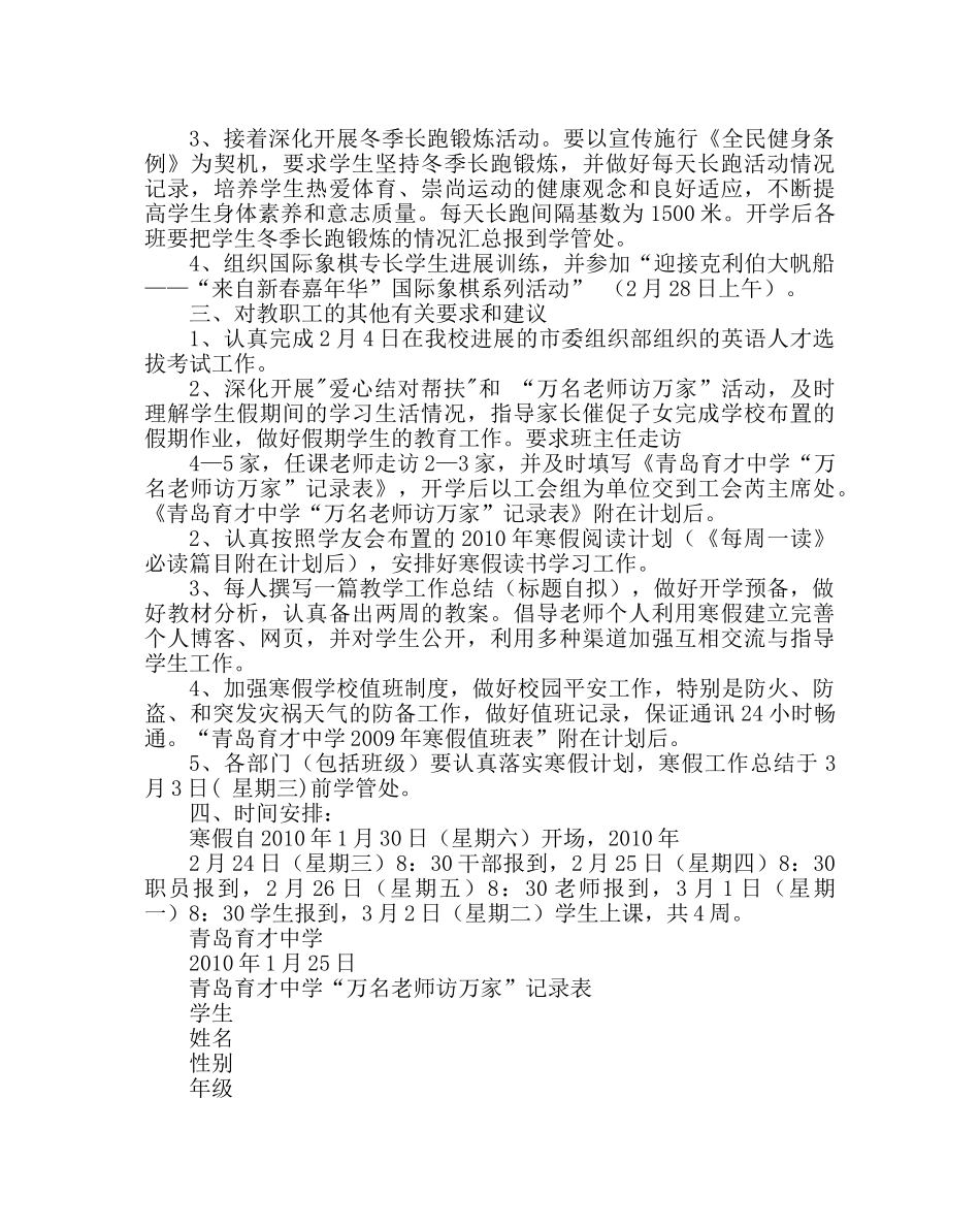 政教处范文寒假工作计划2 _第3页