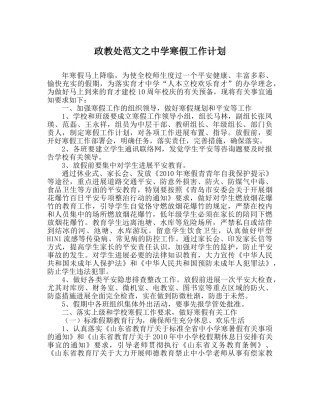 政教处范文寒假工作计划2 