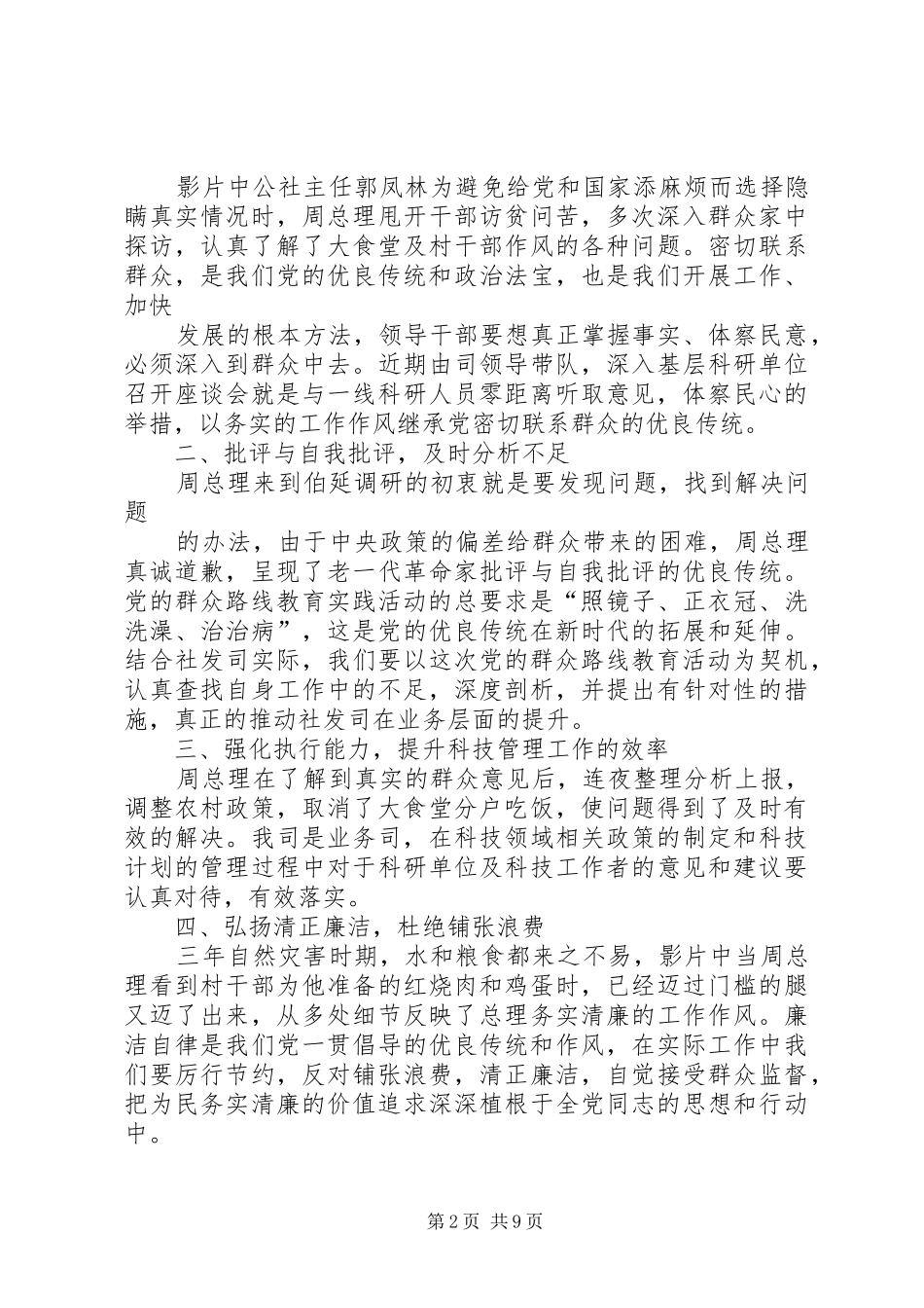 《周来的四个昼夜》观后感_第2页