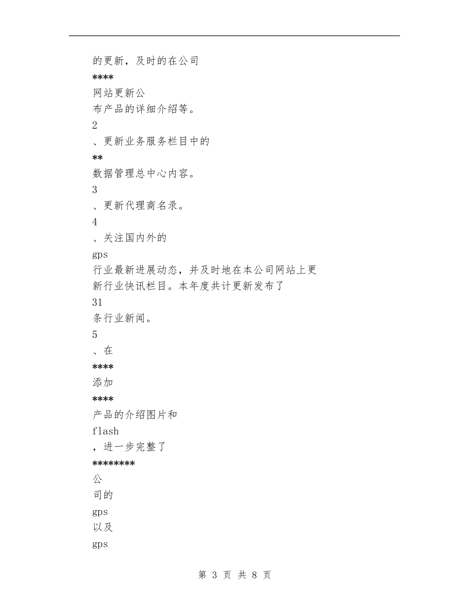 最新2024企网站美工年度工作总结_第3页