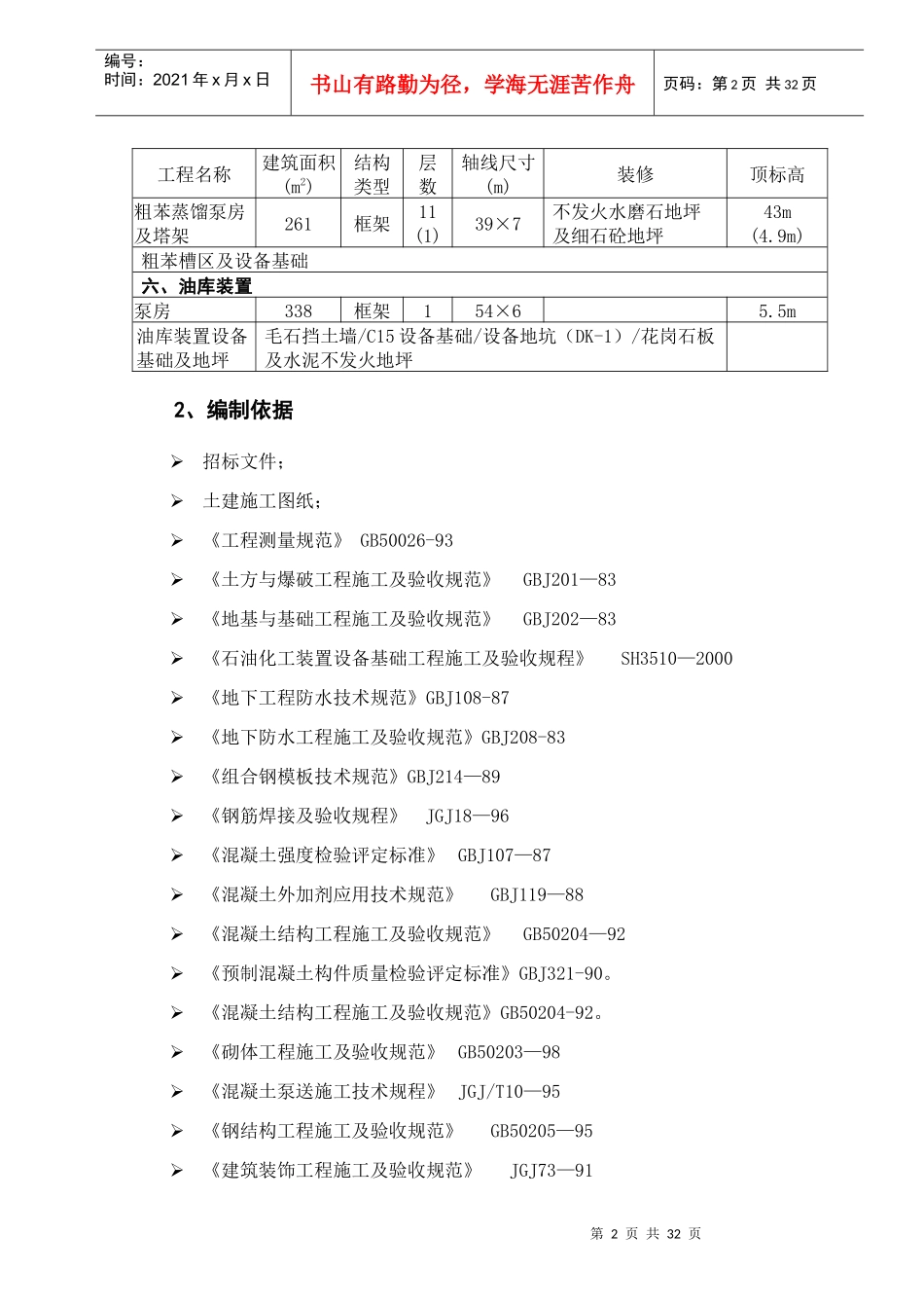 方案一、土建工程施工方案_第2页