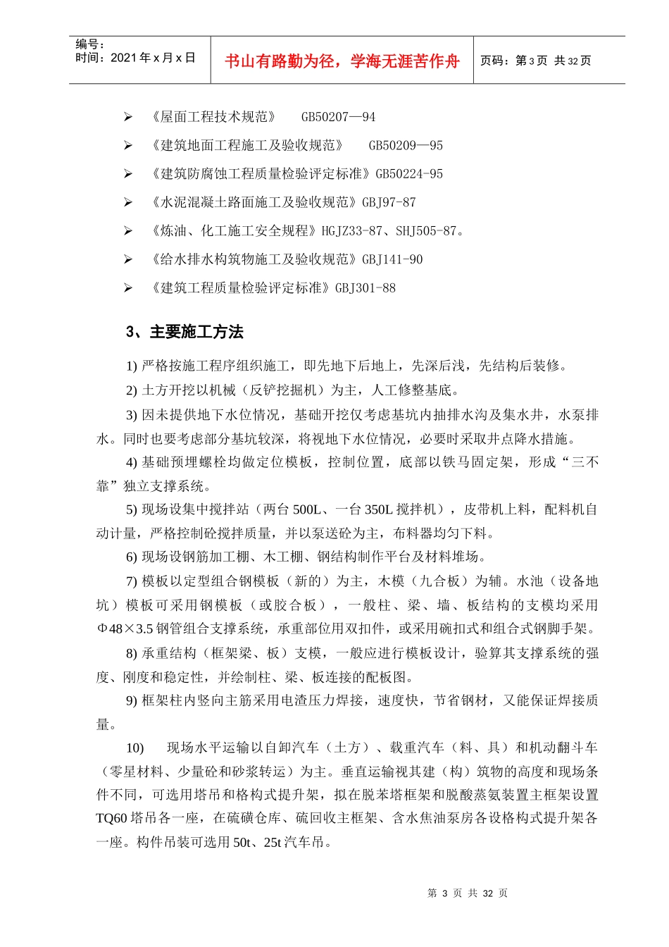 方案一、土建工程施工方案_第3页