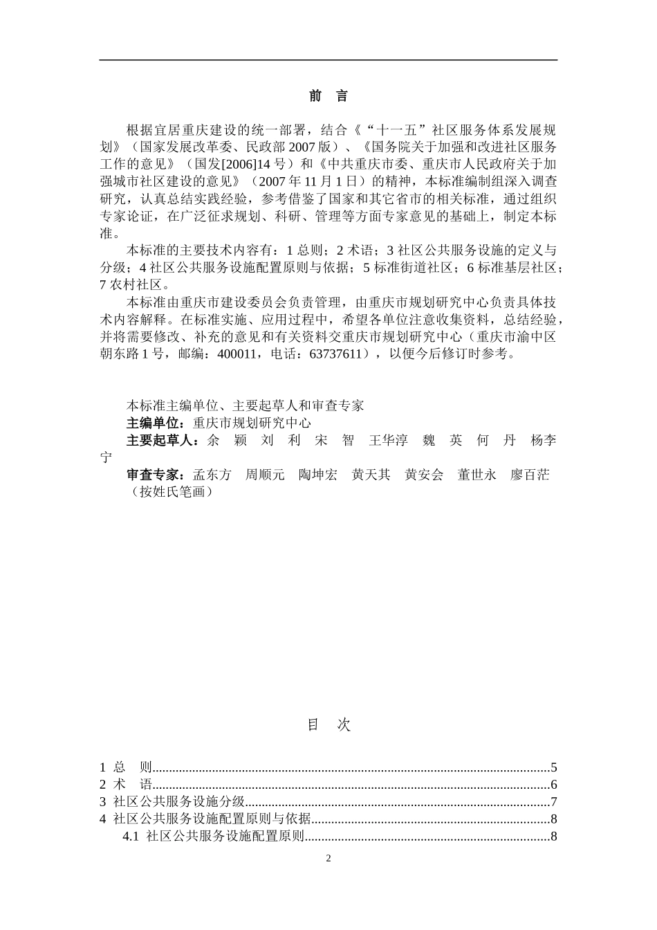 社区公共服务设施配置标准_第2页