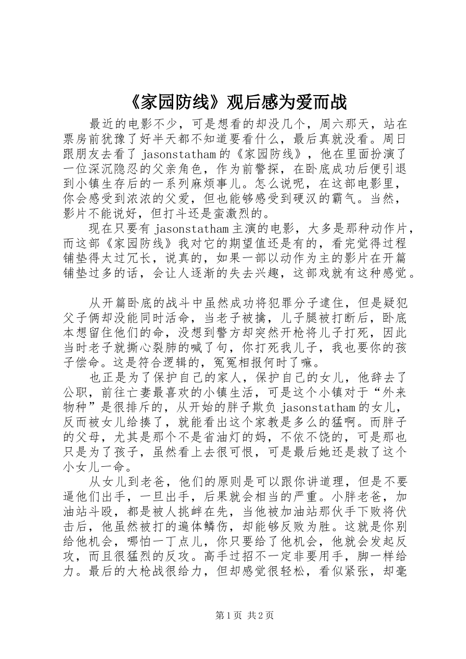《家园防线》观后感为爱而战_第1页