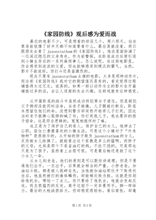 《家园防线》观后感为爱而战