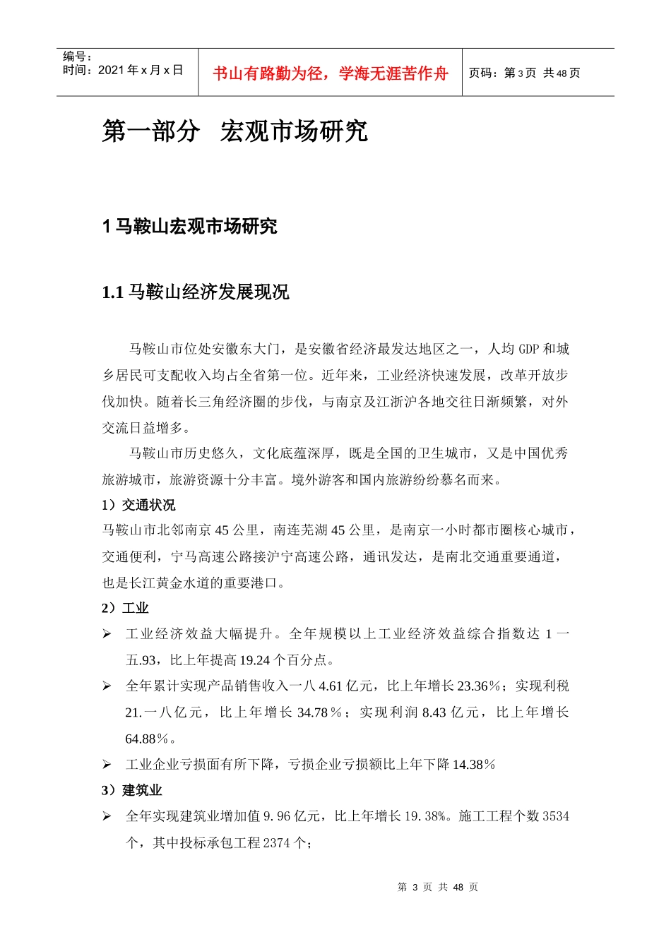 某商品批发市场市场研究分析_第3页
