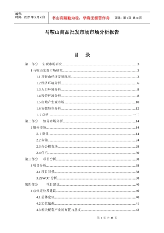 某商品批发市场市场研究分析