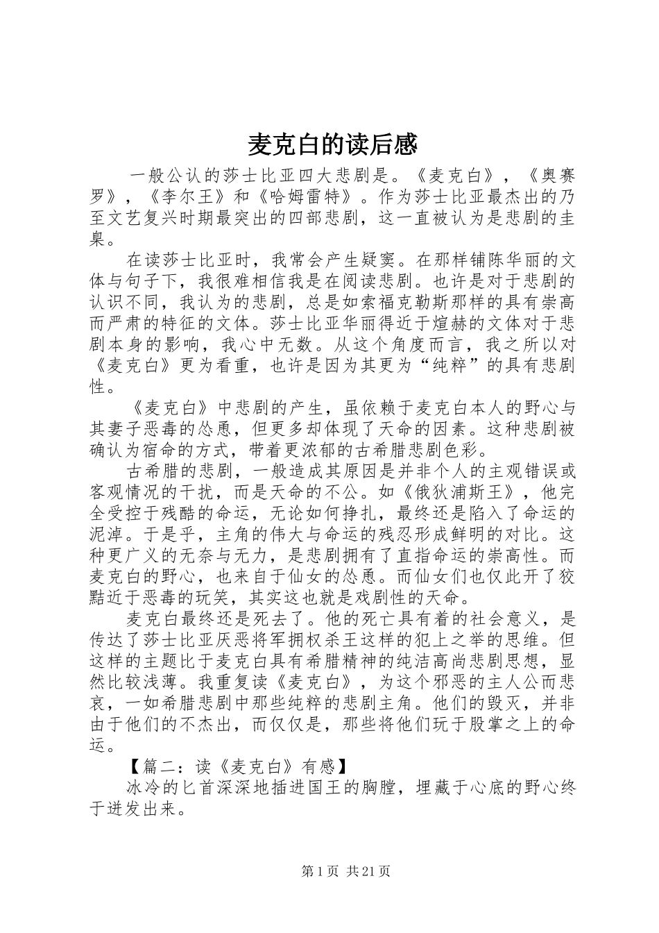 麦克白的读后感_第1页
